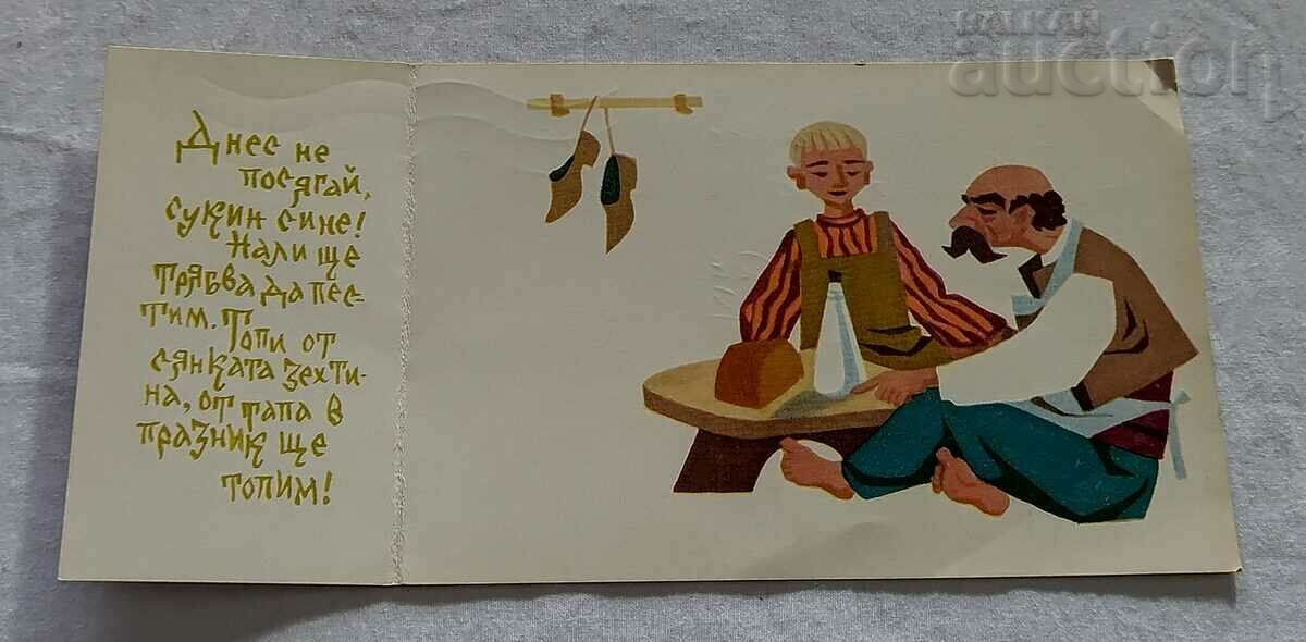 GREETINGS FROM GABROVO 197.. P.K. with price 5.00 BGN | € 2.56 GREETINGS FROM GABROVO 197.. P.K. with price 5.00 BGN | € 2.56