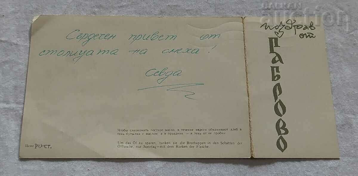 Auction GREETINGS FROM GABROVO 197.. P.K. Auction GREETINGS FROM GABROVO 197.. P.K.