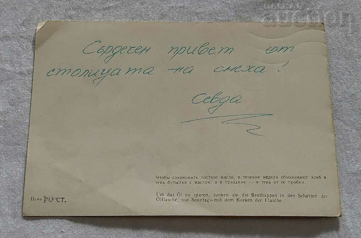 Delivery of GREETINGS FROM GABROVO 197.. P.K. Delivery of GREETINGS FROM GABROVO 197.. P.K.