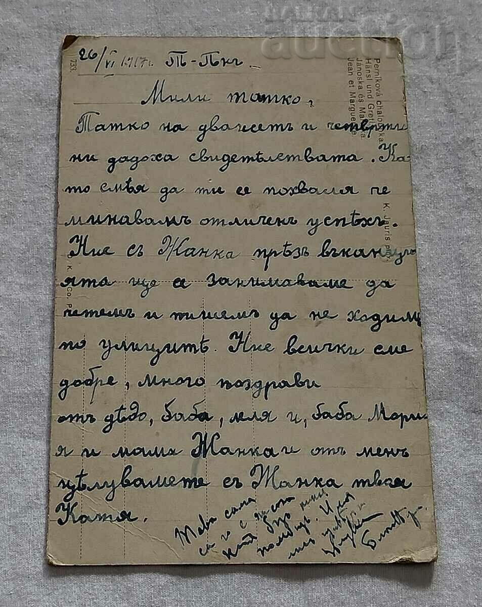 HANSEL AND GRETEL BROTHERS GRIMM TATAR PAZARDZIK P.K. 1917 with price 5.00 BGN | € 2.56 HANSEL AND GRETEL BROTHERS GRIMM TATAR PAZARDZIK P.K. 1917 with price 5.00 BGN | € 2.56