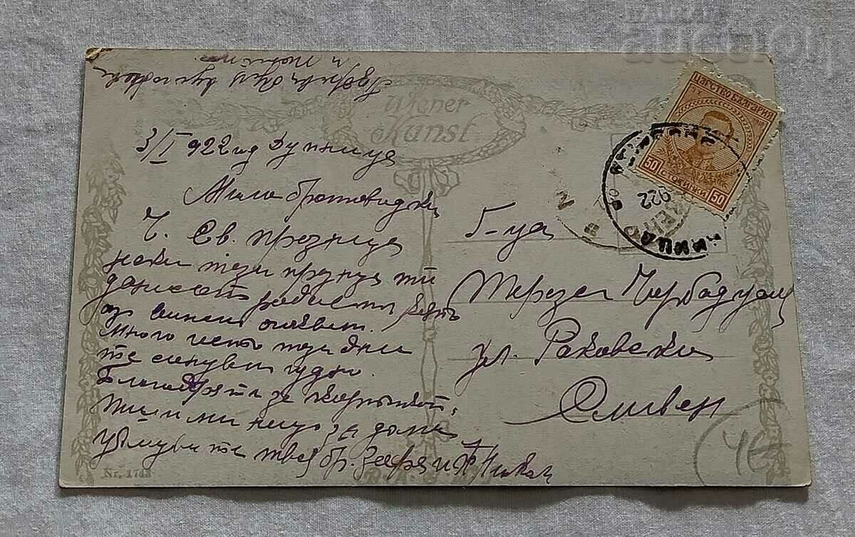 THE PRINCESS AND THE FROG-KING DUPNITSA P.K. 1922 with price 5.00 BGN | € 2.56 THE PRINCESS AND THE FROG-KING DUPNITSA P.K. 1922 with price 5.00 BGN | € 2.56