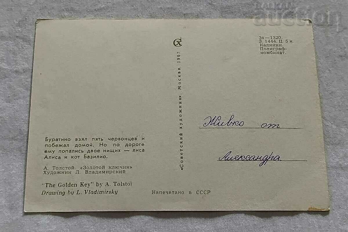 THE GOLDEN KEY A. Tolstoy P.K. 1967 with price 2.00 BGN | € 1.02 THE GOLDEN KEY A. Tolstoy P.K. 1967 with price 2.00 BGN | € 1.02