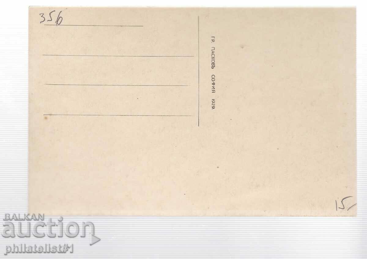 OLD SOFIA c.1929 NATIONAL ASSEMBLY 356 with price 15.00 BGN | € 7.67 OLD SOFIA c.1929 NATIONAL ASSEMBLY 356 with price 15.00 BGN | € 7.67