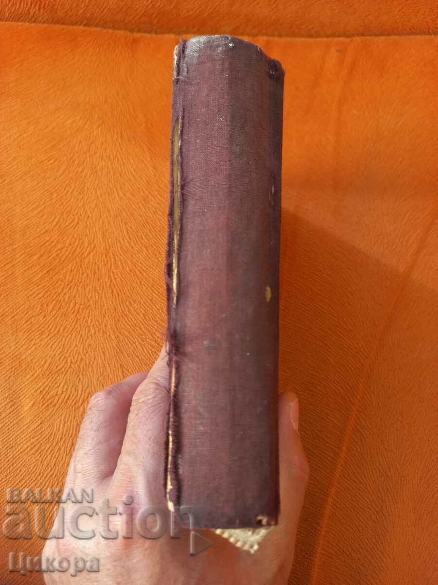 OLD BIBLE NEW TESTAMENT 1950 with price 120.00 BGN | € 61.36