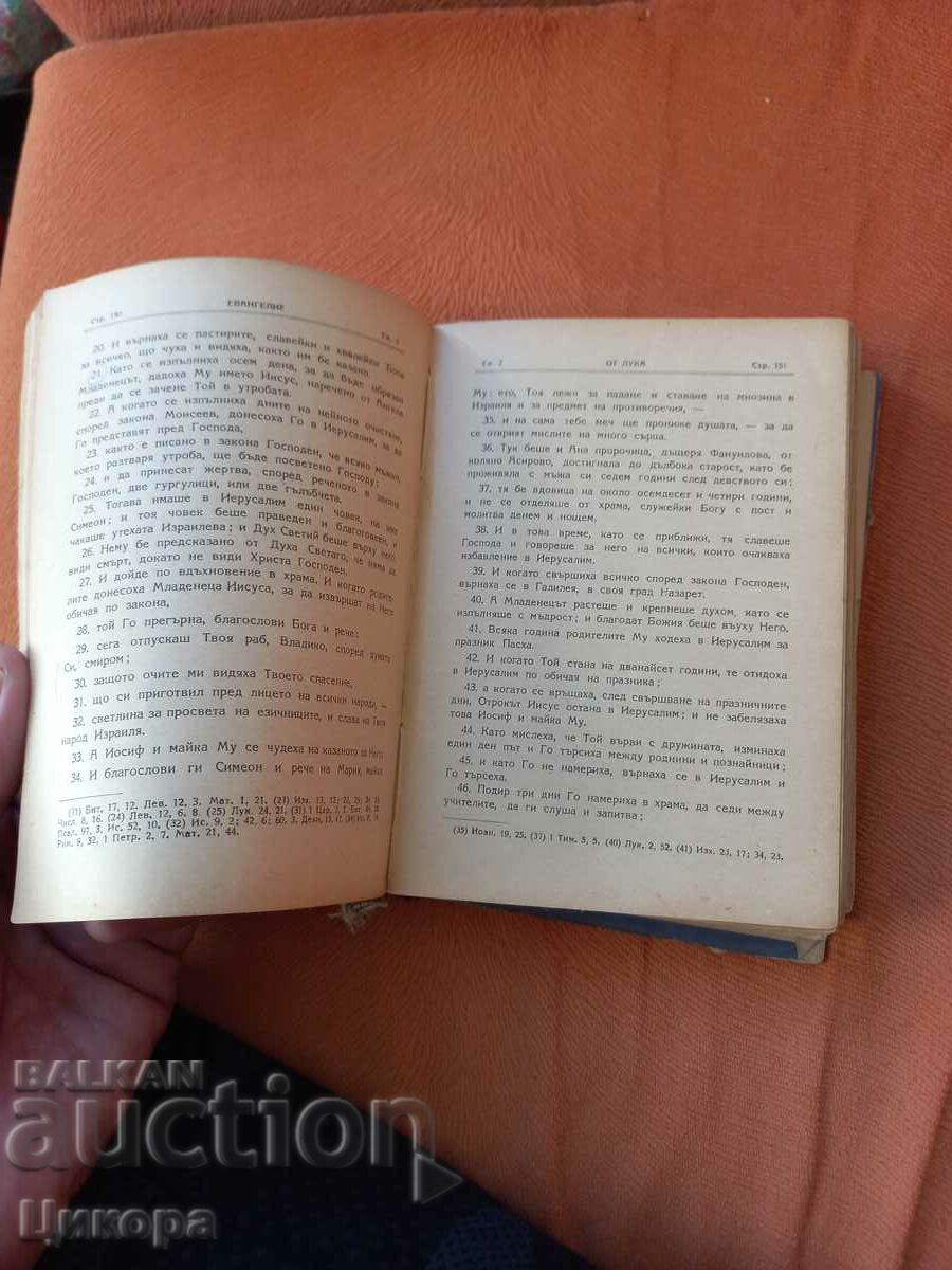 OLD BIBLE NEW TESTAMENT 1950 - 5