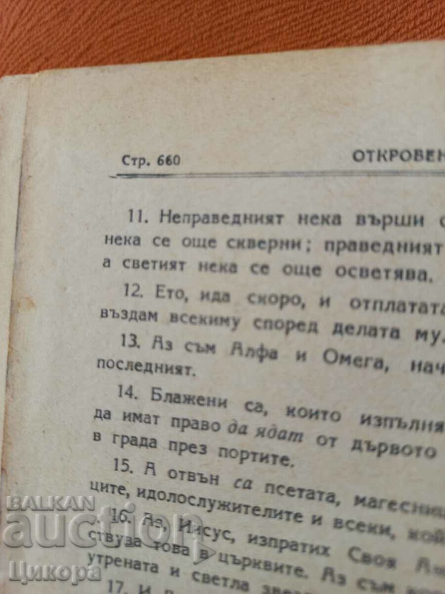 OLD BIBLE NEW TESTAMENT 1950 - 6