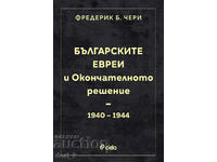 Българските евреи и Окончателното решение