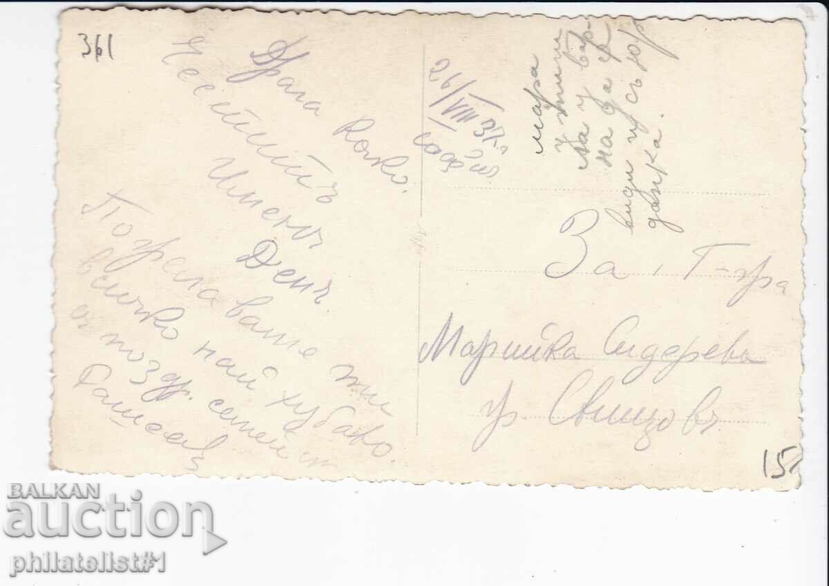 OLD SOFIA c.1932 NATIONAL ASSEMBLY 361 with price 15.00 BGN | € 7.67 OLD SOFIA c.1932 NATIONAL ASSEMBLY 361 with price 15.00 BGN | € 7.67