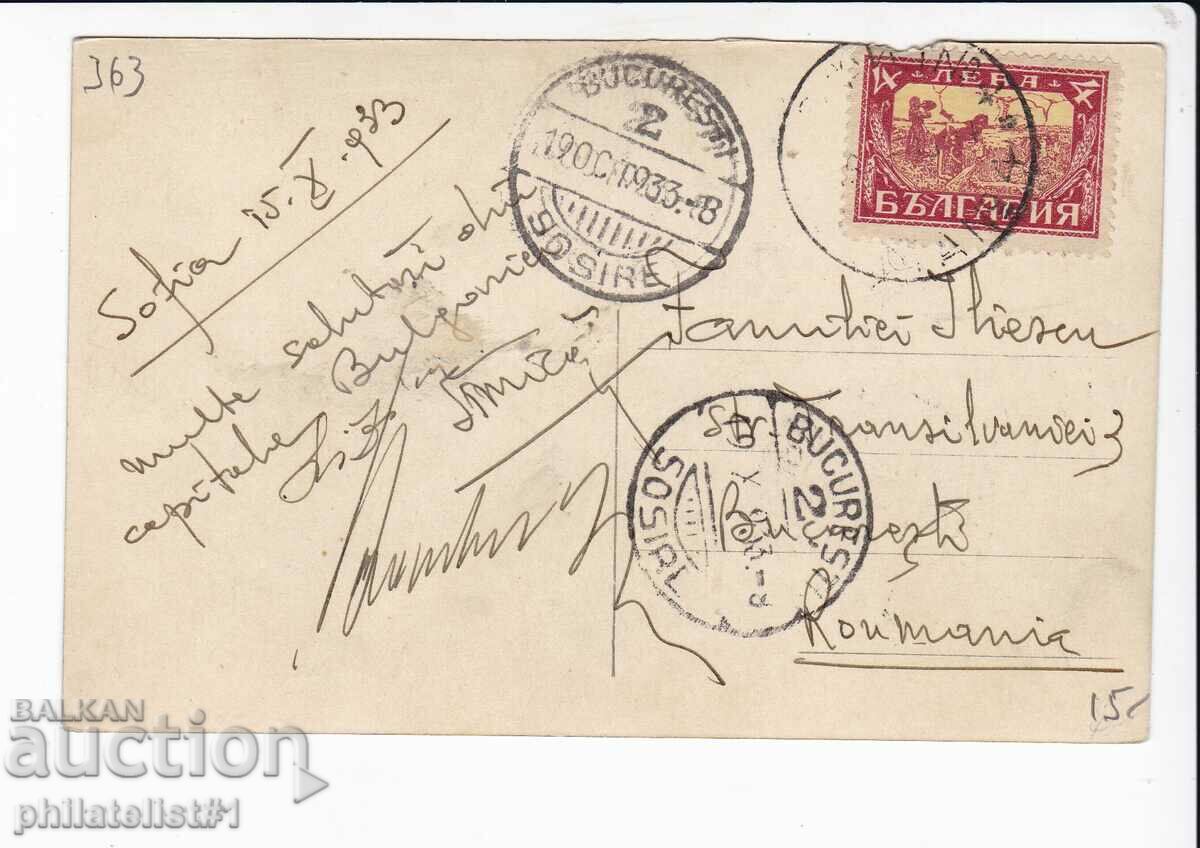 OLD SOFIA c.1933 NATIONAL ASSEMBLY 363 with price 15.00 BGN | € 7.67 OLD SOFIA c.1933 NATIONAL ASSEMBLY 363 with price 15.00 BGN | € 7.67