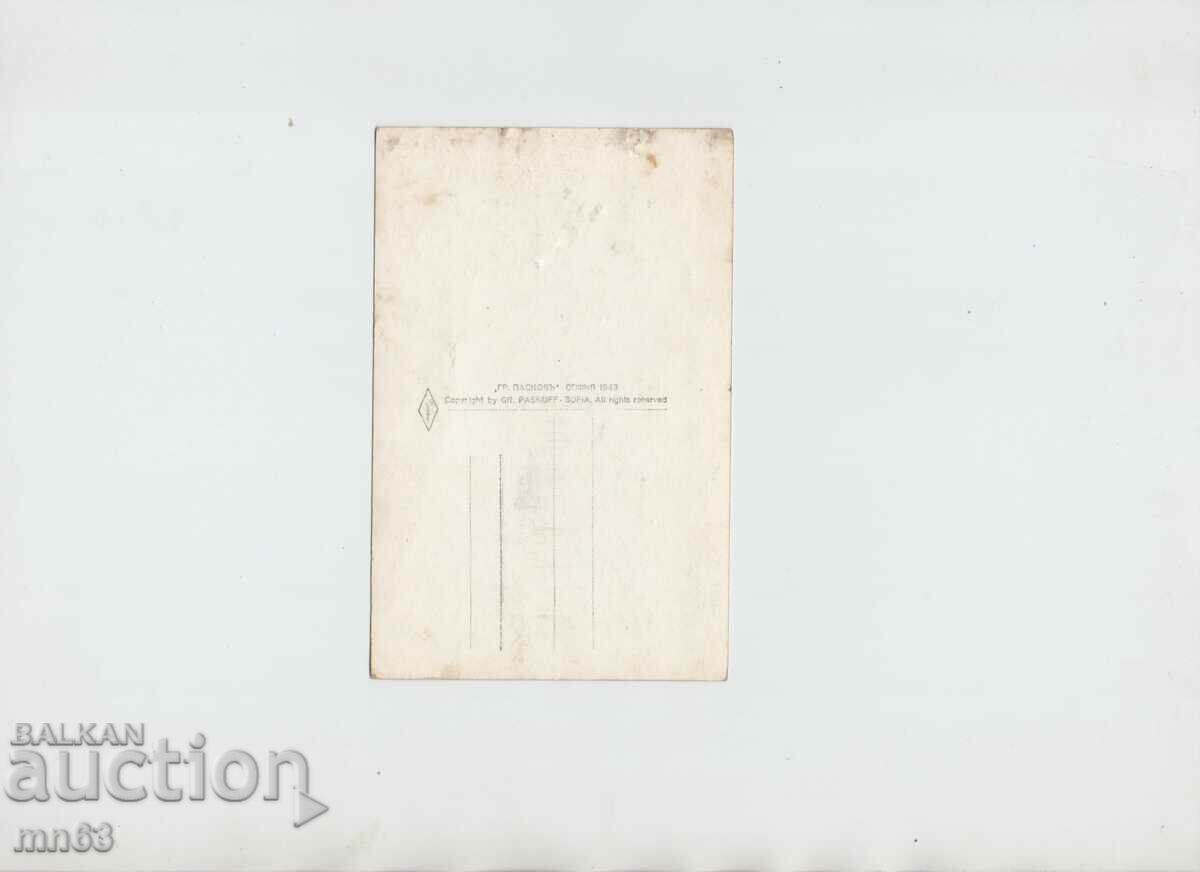 Card-Tarnovo-General view-1943--Paskov with price 8.00 BGN | € 4.09 Card-Tarnovo-General view-1943--Paskov with price 8.00 BGN | € 4.09