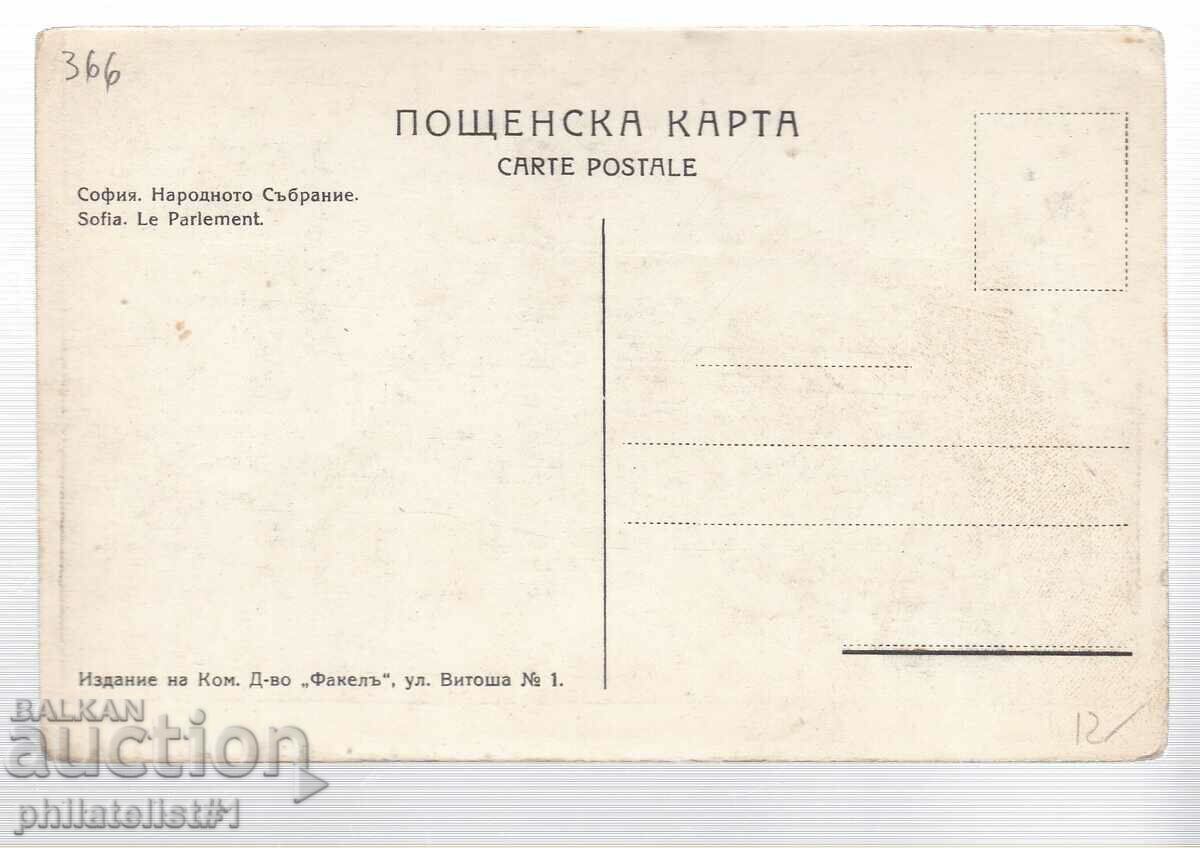 OLD SOFIA c.1940+ NATIONAL ASSEMBLY 366 with price 12.00 BGN | € 6.14 OLD SOFIA c.1940+ NATIONAL ASSEMBLY 366 with price 12.00 BGN | € 6.14