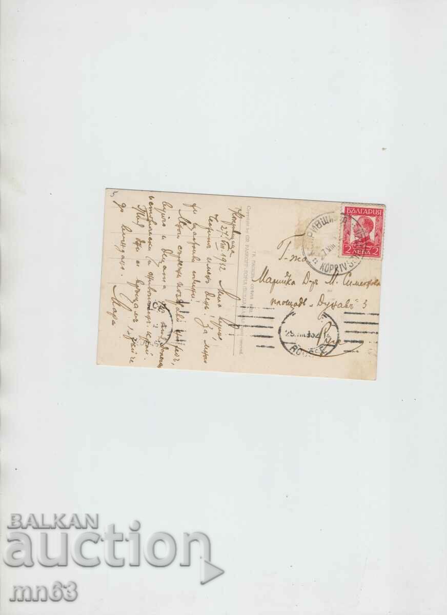 Card - Vedere din Koprivshtitsa - 1932 - Paskov cu preț 10.00 BGN | € 5.11 Card - Vedere din Koprivshtitsa - 1932 - Paskov cu preț 10.00 BGN | € 5.11