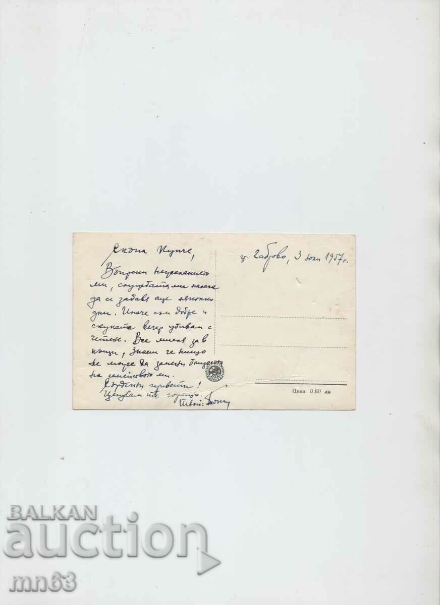 Card - View from Gabrovo - 1957 with price 4.00 BGN | € 2.05