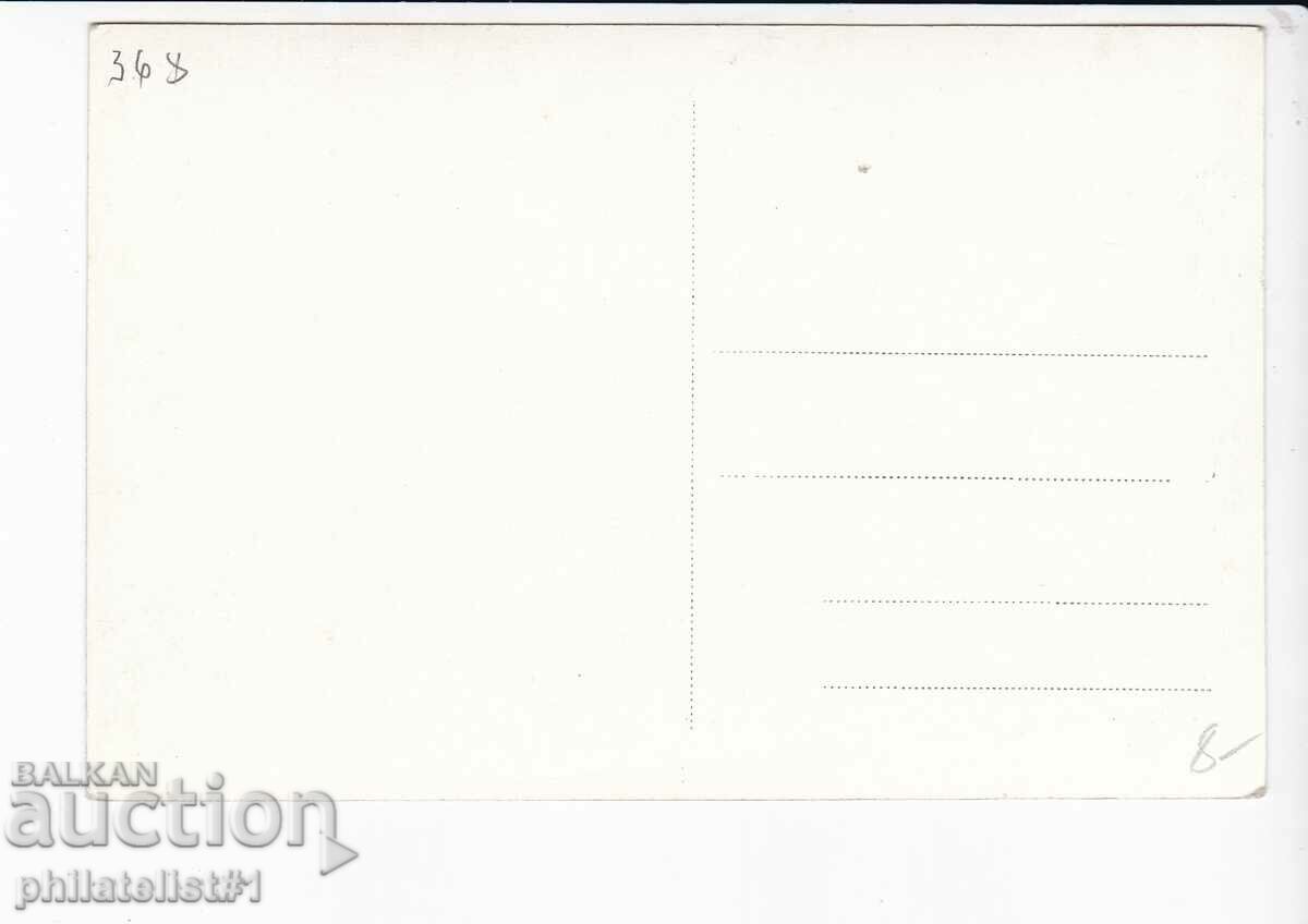 OLD SOFIA c.1945+ PALACE 368 with price 8.00 BGN | € 4.09