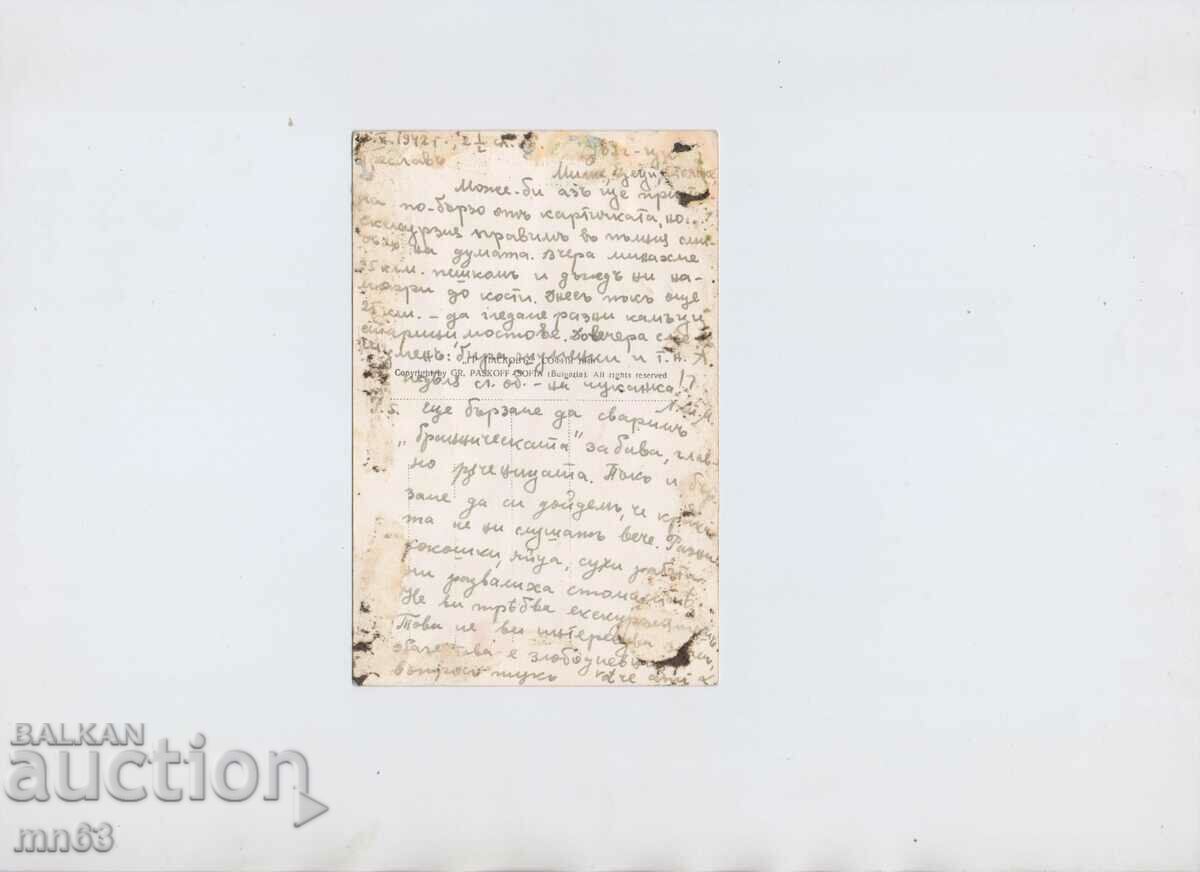 Card - Omurtag bridge near Preslav - 1940. - Paskov with price 10.00 BGN | € 5.11 Card - Omurtag bridge near Preslav - 1940. - Paskov with price 10.00 BGN | € 5.11