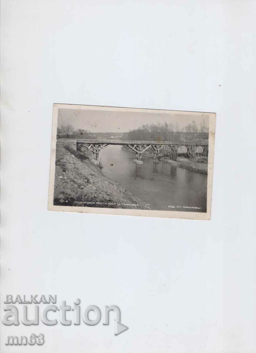 Картичка- Омуртаговият мост край Преслав- 1940г. -Пасков