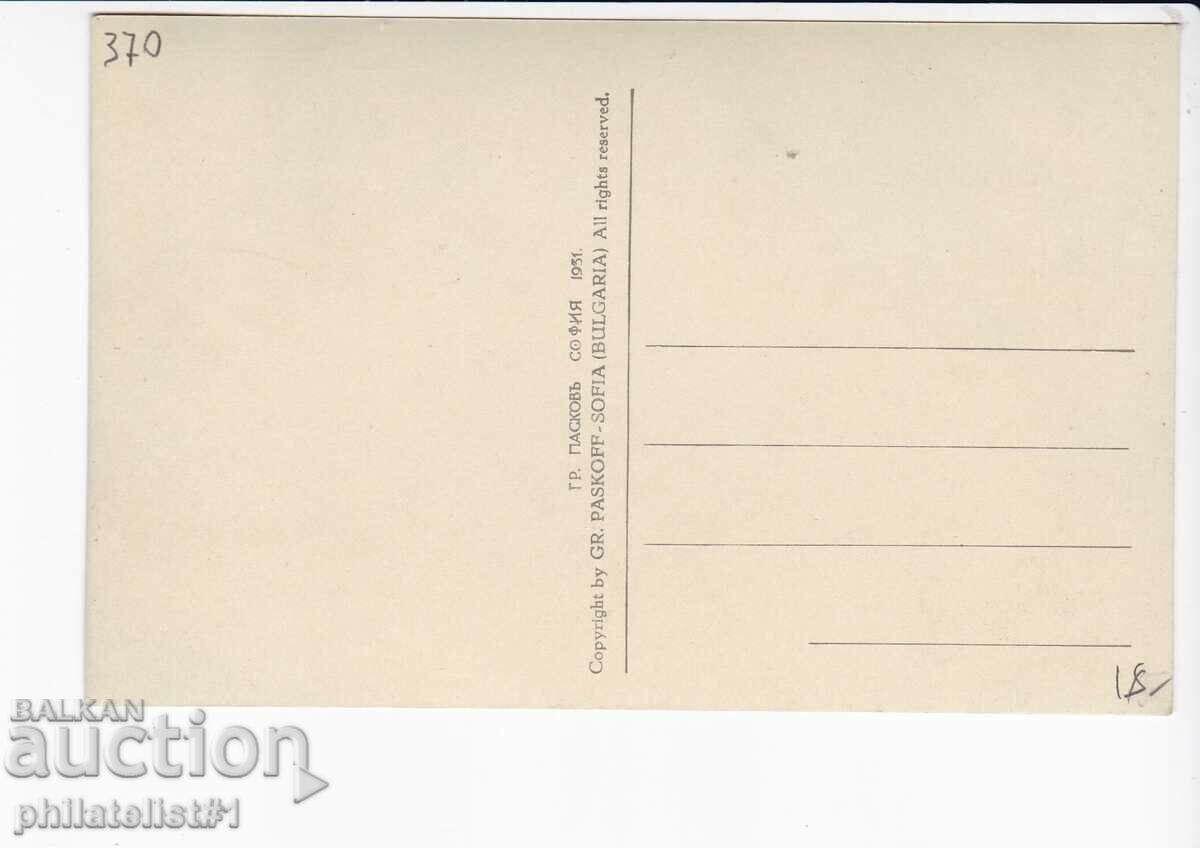 OLD SOFIA ca. 1931 PALACE 370 with price 18.00 BGN | € 9.20 OLD SOFIA ca. 1931 PALACE 370 with price 18.00 BGN | € 9.20