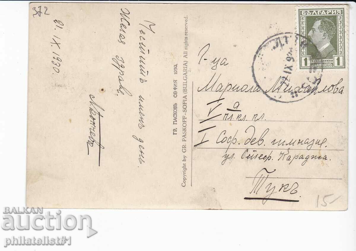 OLD SOFIA ca. 1930 PALACE 372 with price 15.00 BGN | € 7.67 OLD SOFIA ca. 1930 PALACE 372 with price 15.00 BGN | € 7.67