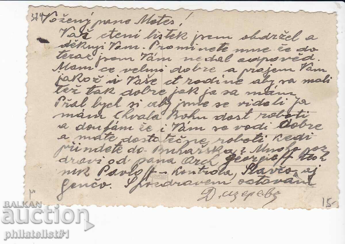 OLD SOFIA ca. 1928 PALACE 374 with price 15.00 BGN | € 7.67 OLD SOFIA ca. 1928 PALACE 374 with price 15.00 BGN | € 7.67