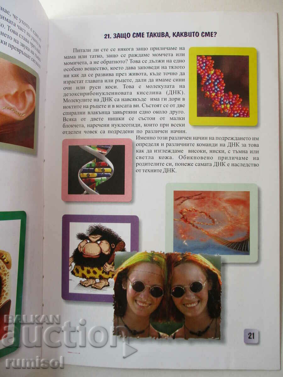 Encyclopedia for children and adolescents - The human body - 5 Encyclopedia for children and adolescents - The human body - 5