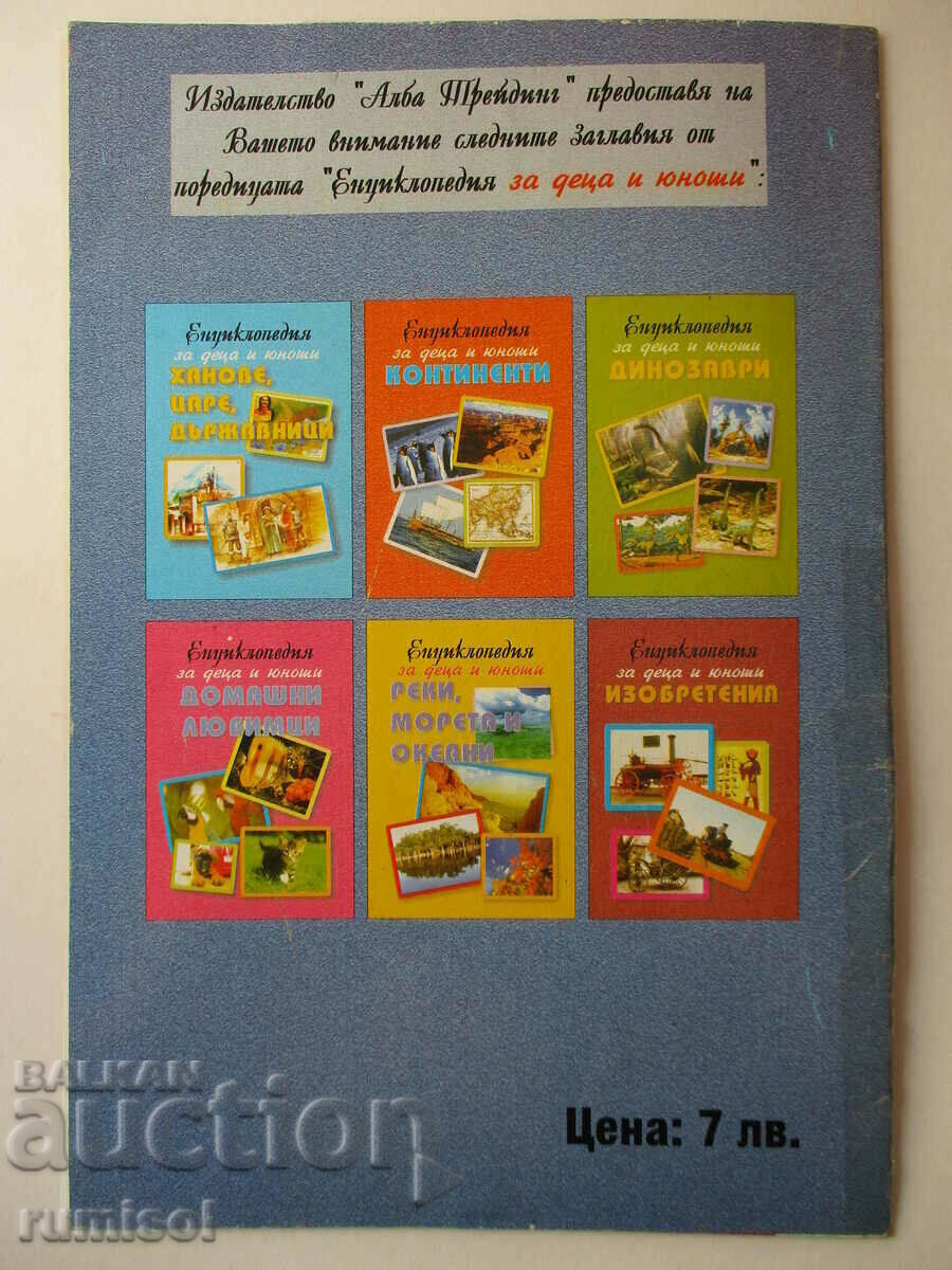 Encyclopedia for children and adolescents - The human body - 6 Encyclopedia for children and adolescents - The human body - 6