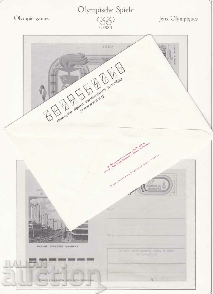 Postcard and Envelope USSR Olympic Games Moscow 1980 with price 3.00 BGN | € 1.53 Postcard and Envelope USSR Olympic Games Moscow 1980 with price 3.00 BGN | € 1.53