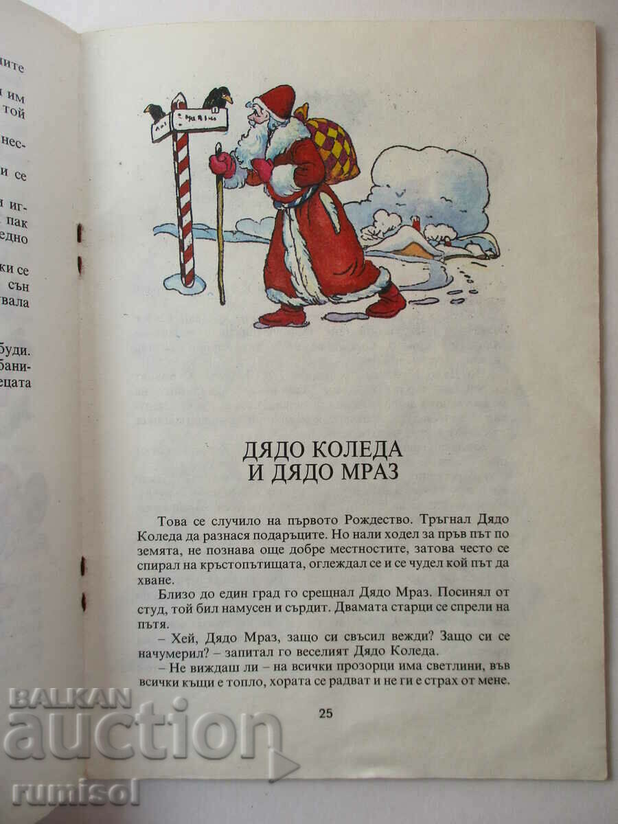 Delivery of Christmas tales - Yo Danail Delivery of Christmas tales - Yo Danail