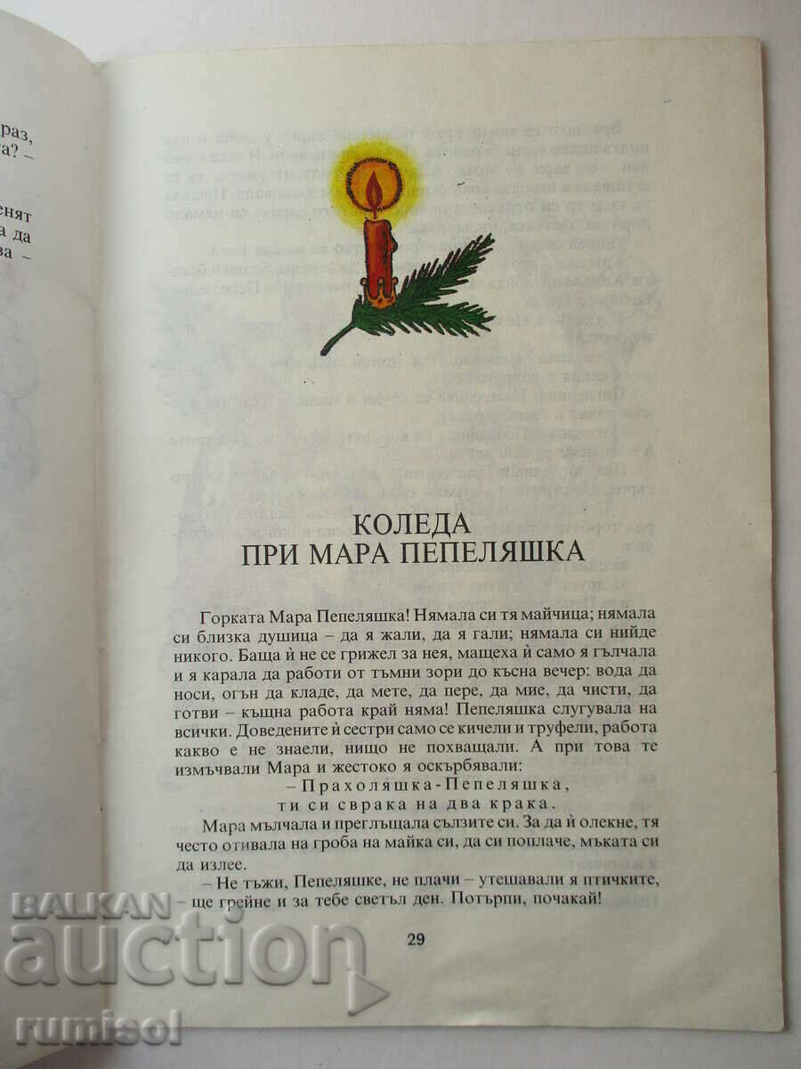 Christmas tales - Yo Danail - 5 Christmas tales - Yo Danail - 5