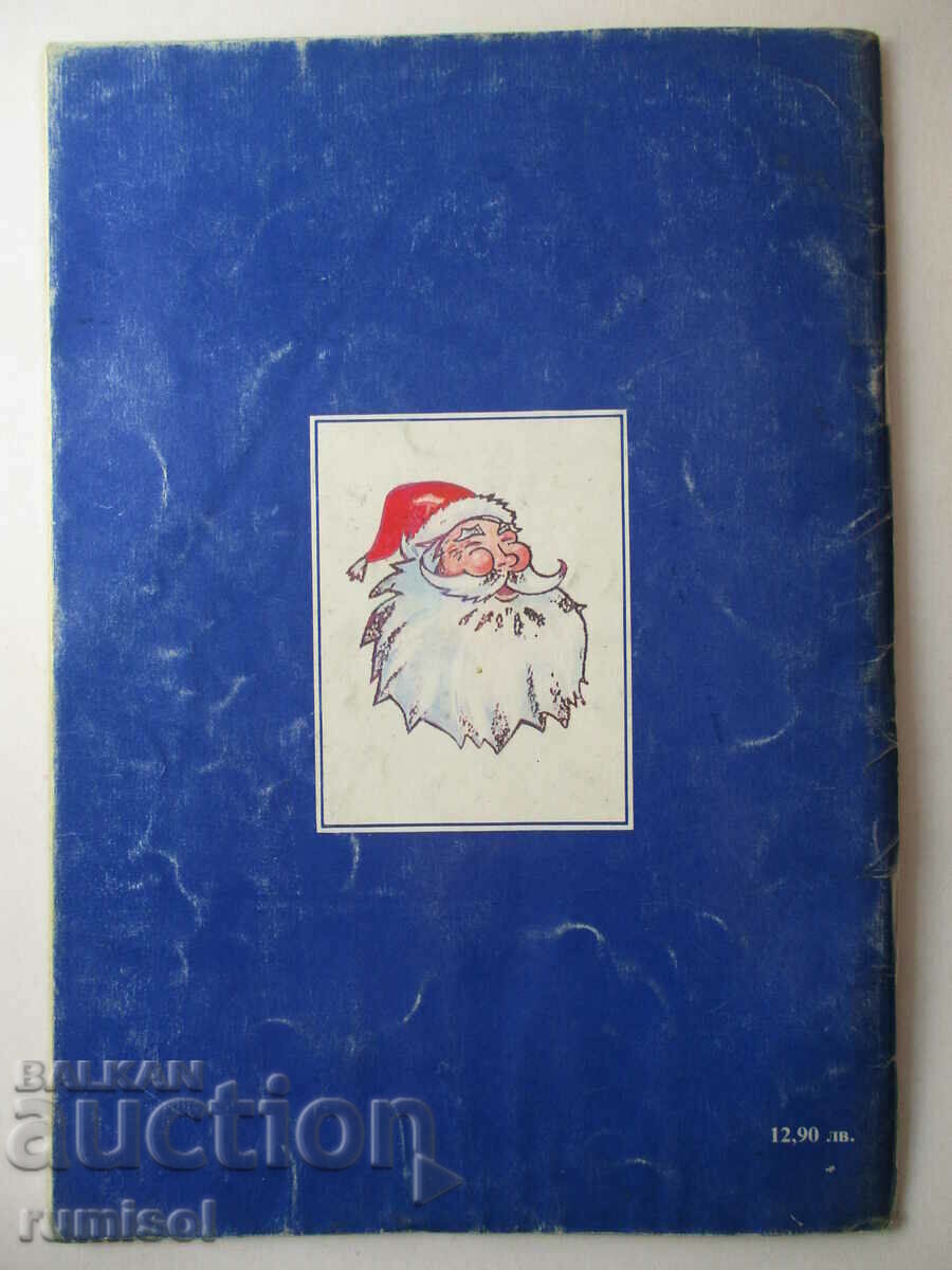 Christmas tales - Yo Danail - 6 Christmas tales - Yo Danail - 6