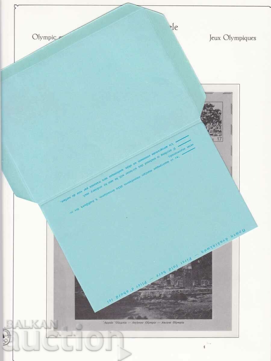 Envelope Aerogram Greece Olympic Games Moscow 1980 with price 1.50 BGN | € 0.77 Envelope Aerogram Greece Olympic Games Moscow 1980 with price 1.50 BGN | € 0.77