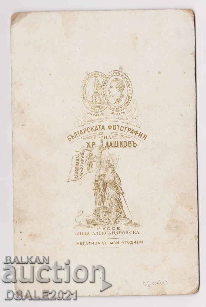 Old photo cardboard Hr. DASHKOV Ruse 1890s portrait /16040 with price 20.00 BGN | € 10.23 Old photo cardboard Hr. DASHKOV Ruse 1890s portrait /16040 with price 20.00 BGN | € 10.23
