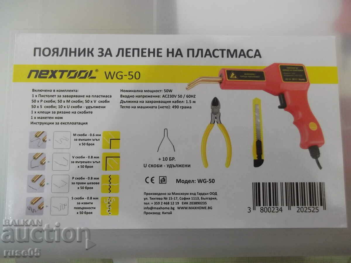 Soldering iron "NEXTOOL - WG-50" for gluing plastic new with price 65.00 BGN | € 33.23 Soldering iron "NEXTOOL - WG-50" for gluing plastic new with price 65.00 BGN | € 33.23