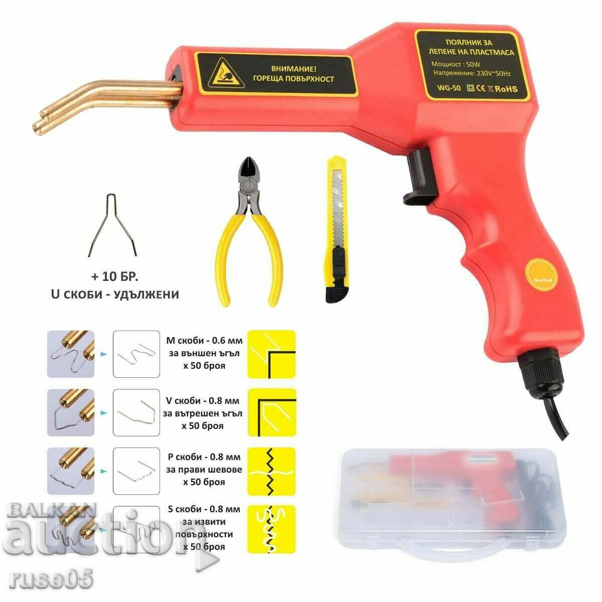 Delivery of Soldering iron "NEXTOOL - WG-50" for gluing plastic new Delivery of Soldering iron "NEXTOOL - WG-50" for gluing plastic new