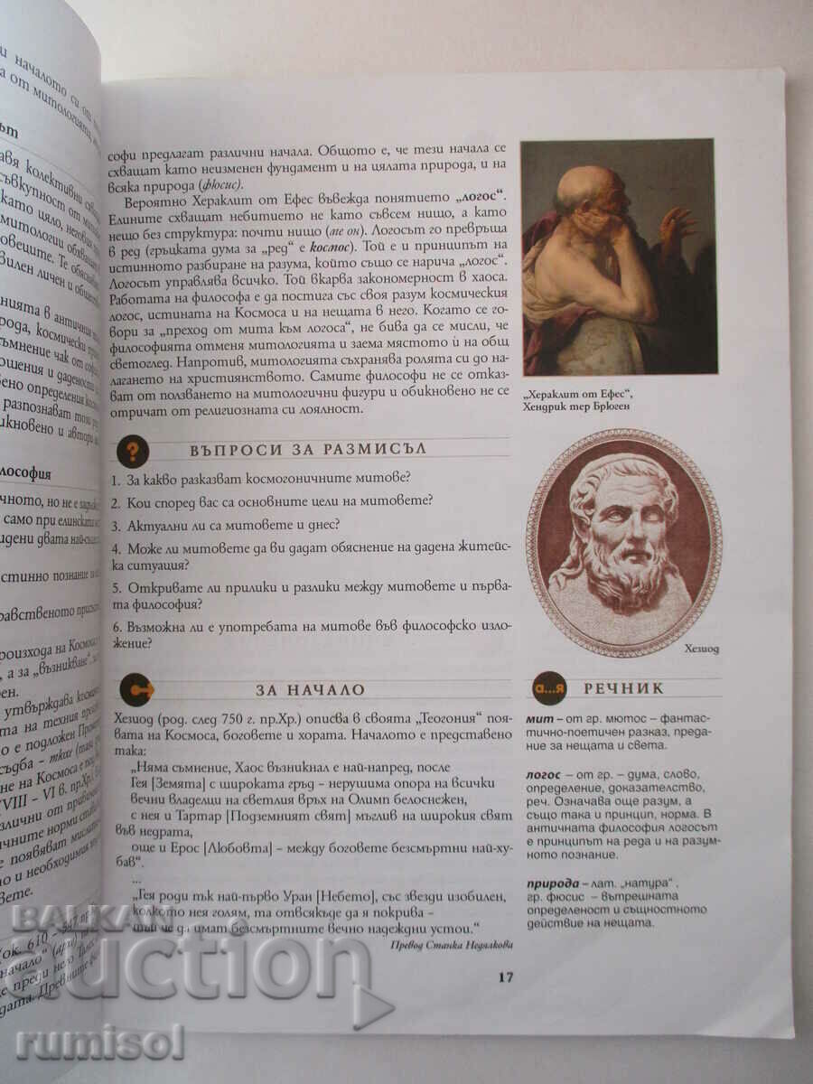 Delivery of Philosophy - 8th grade - Georgi Kapriev, Bulvest