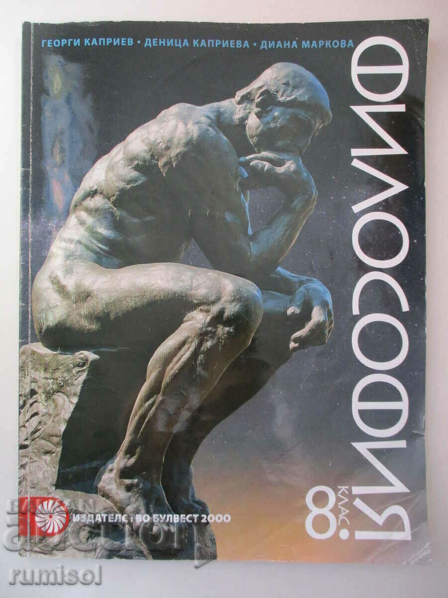 Philosophy - 8th grade - Georgi Kapriev, Bulvest