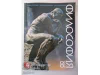 Философия - 8 клас - Георги Каприев, Булвест