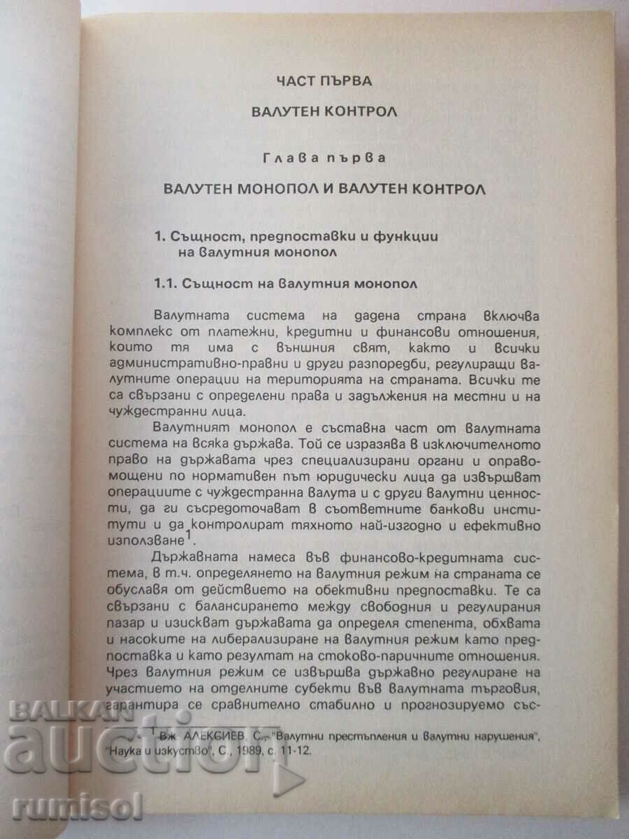 Auction Currency and customs control - Milka Tomeva, Ducka Dobreva Auction Currency and customs control - Milka Tomeva, Ducka Dobreva