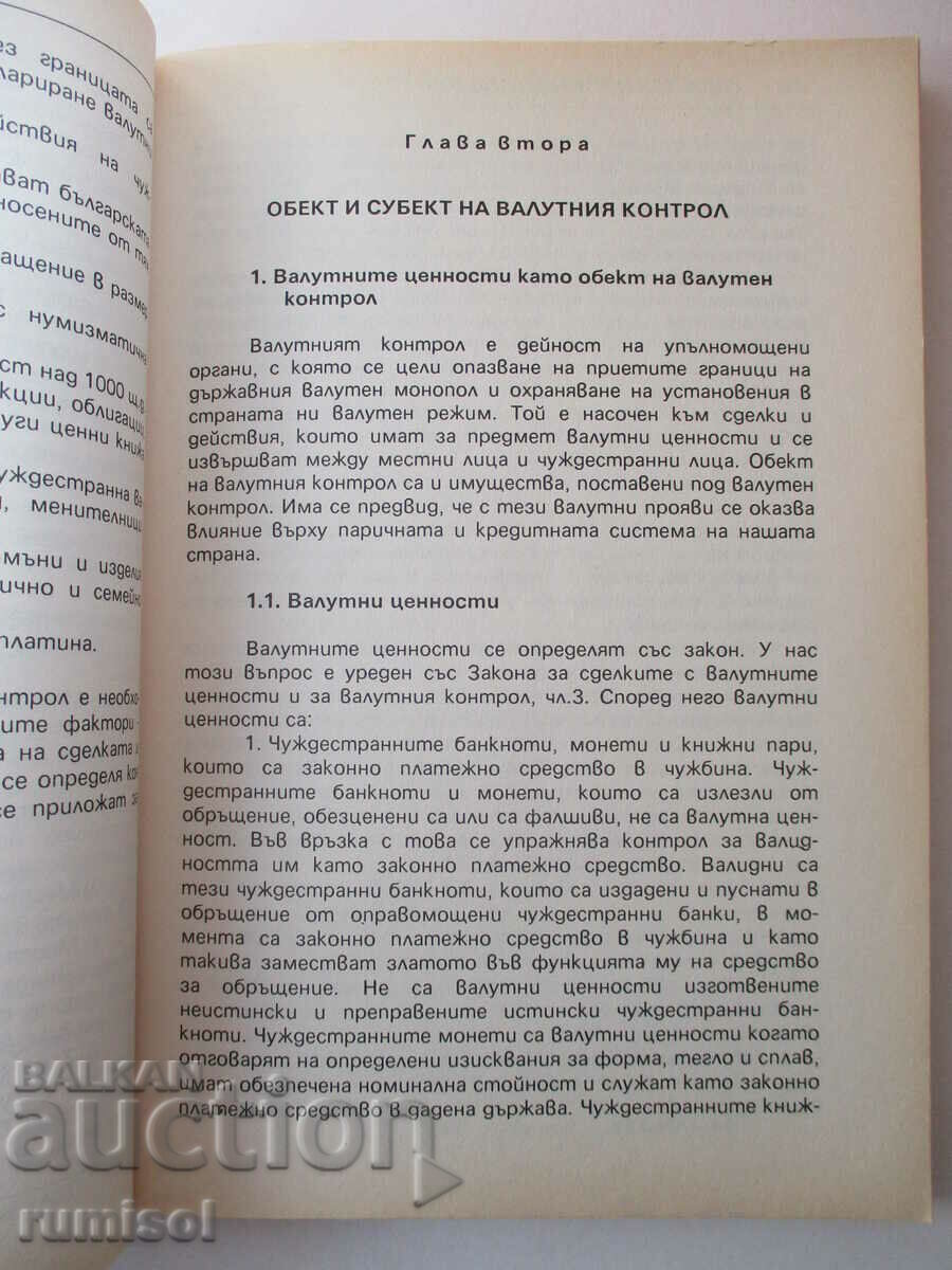 Livrarea Control valutar și vamal - Milka Tomeva, Ducka Dobreva Livrarea Control valutar și vamal - Milka Tomeva, Ducka Dobreva