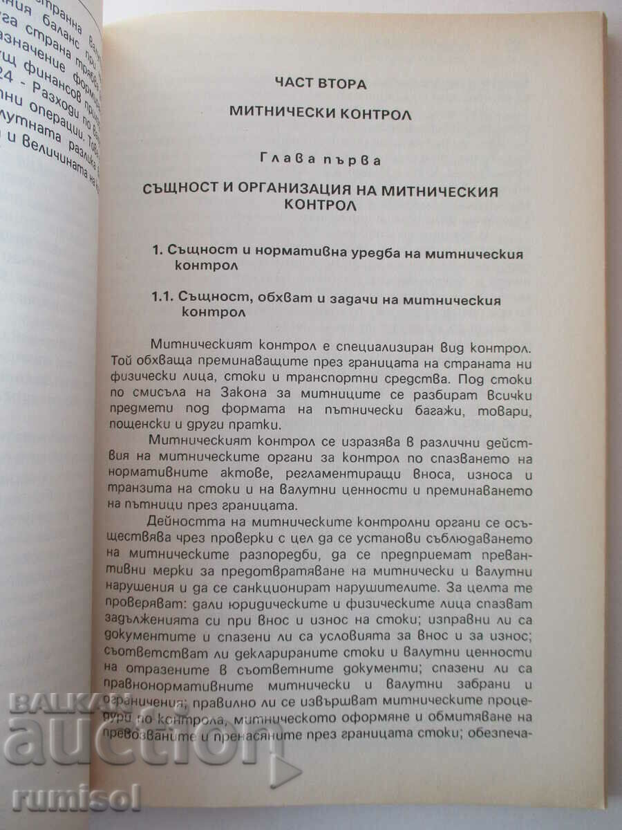 Control valutar și vamal - Milka Tomeva, Ducka Dobreva - 5 Control valutar și vamal - Milka Tomeva, Ducka Dobreva - 5