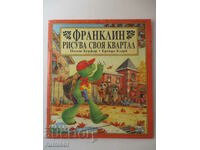 Франклин рисува своя квартал - Полет Буржоа, Бренда Кларк