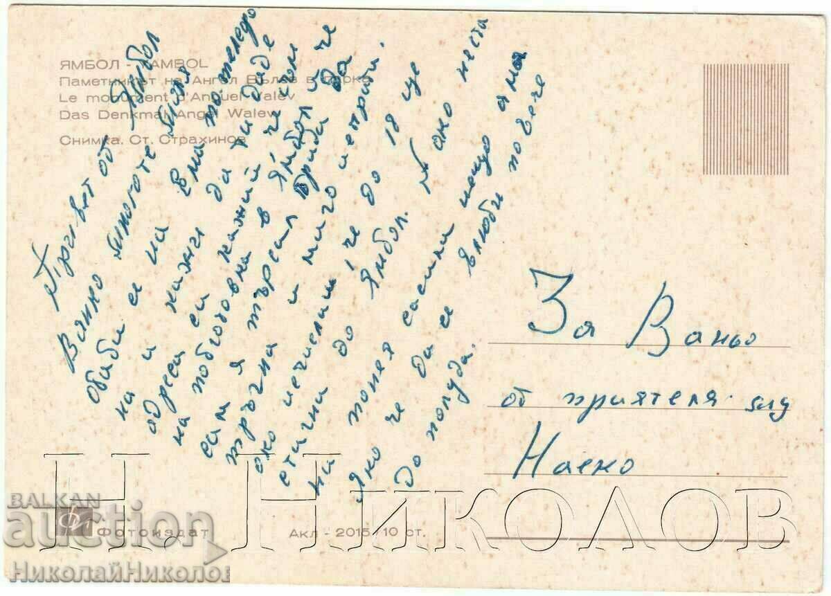 OLD CARD YAMBOL ANGEL WAVE MONUMENT G243 with price 3.00 BGN | € 1.53 OLD CARD YAMBOL ANGEL WAVE MONUMENT G243 with price 3.00 BGN | € 1.53