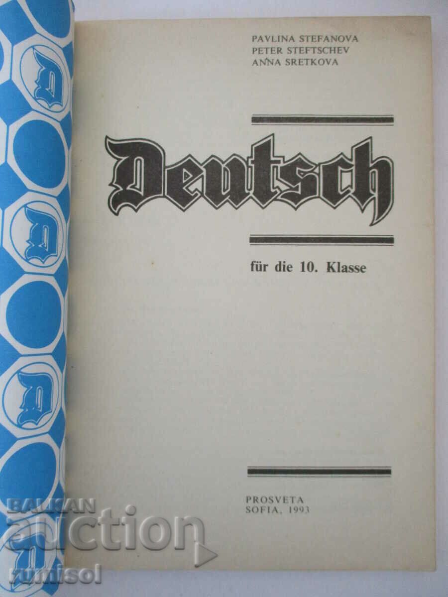 Deutsch für die 10. klasse - Pavlina Stefanova with price 2.99 BGN | € 1.53 Deutsch für die 10. klasse - Pavlina Stefanova with price 2.99 BGN | € 1.53