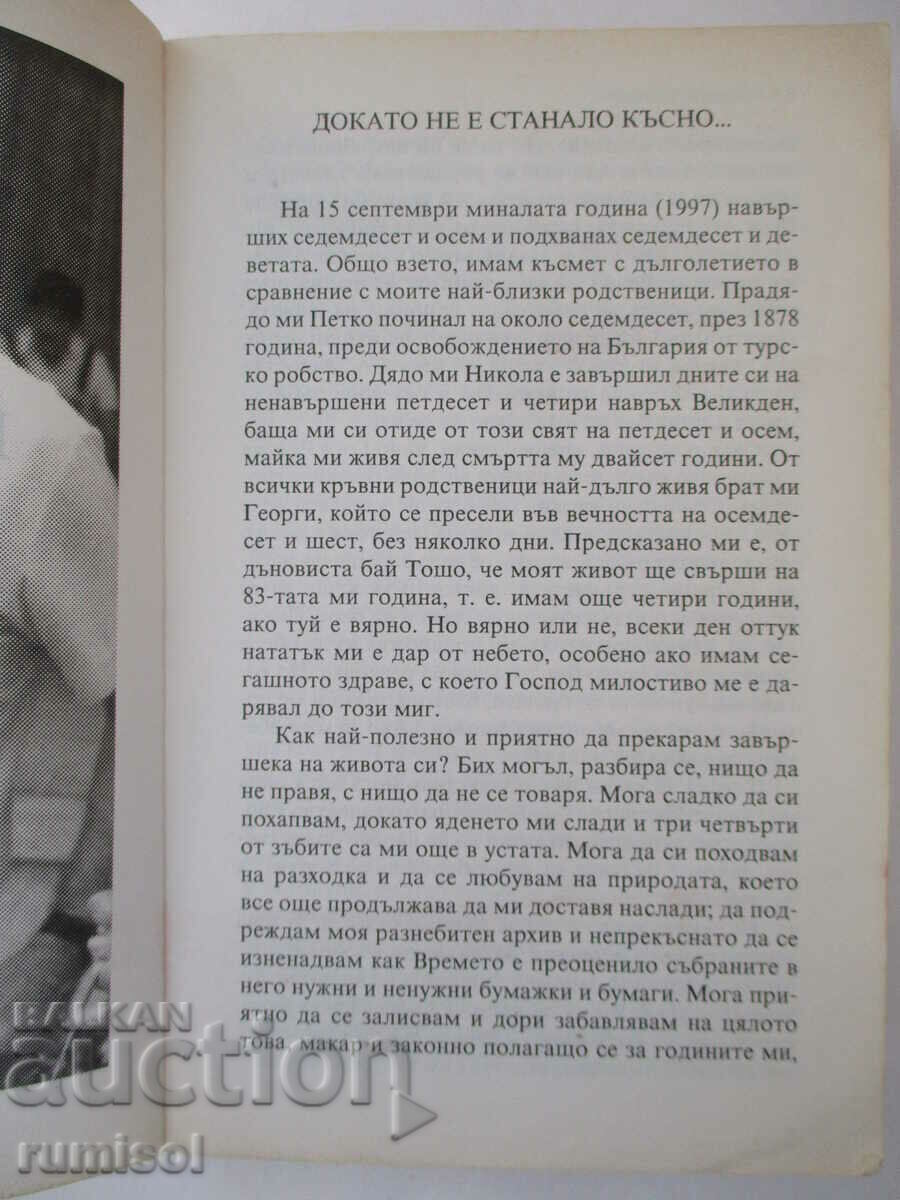 Δημοπρασία Μέσα από το κόσκινο και το κόσκινο - Nikolay Haitov Δημοπρασία Μέσα από το κόσκινο και το κόσκινο - Nikolay Haitov