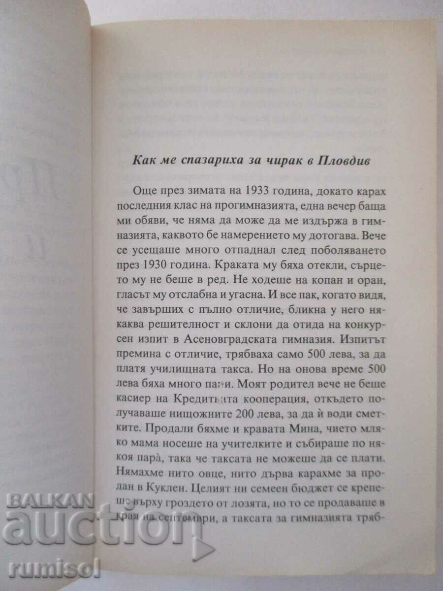 Delivery of Through the sieve and sieve - Nikolay Haitov Delivery of Through the sieve and sieve - Nikolay Haitov