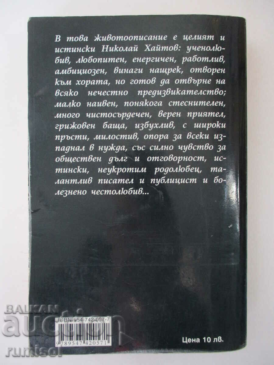 Through the sieve and sieve - Nikolay Haitov - 6 Through the sieve and sieve - Nikolay Haitov - 6