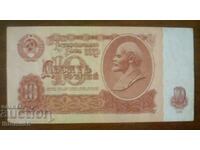 USSR - 10 RUBLES 1961