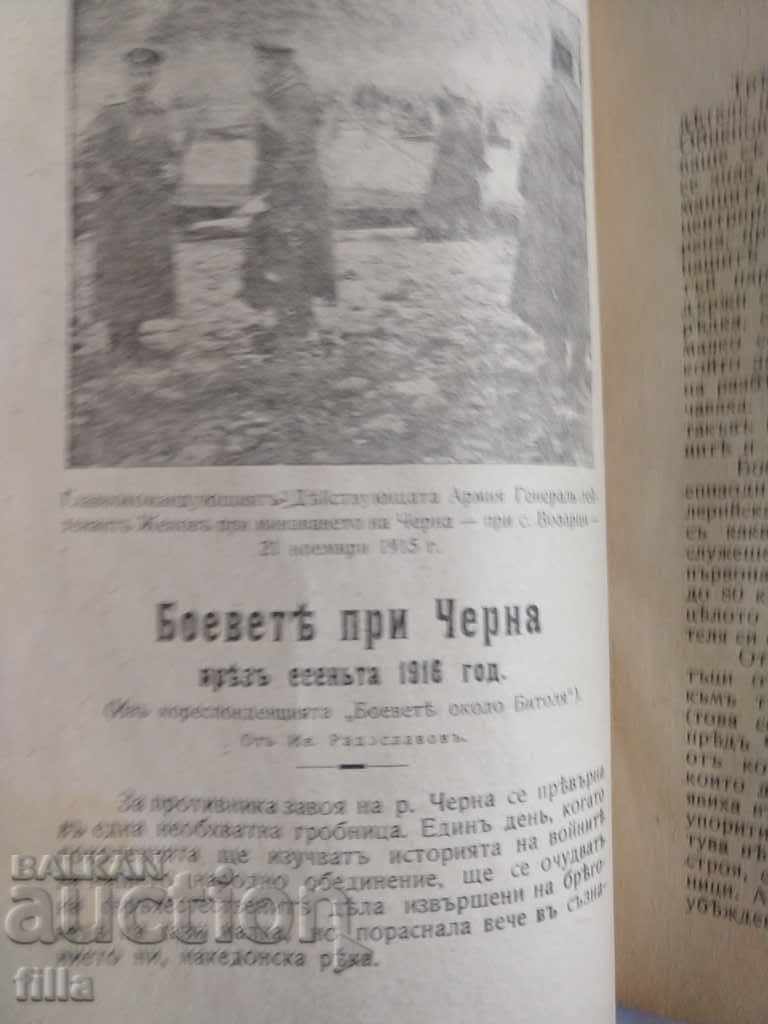 Delivery of 1917 Sbornika Cherna, (Battles near the river Cherna) Delivery of 1917 Sbornika Cherna, (Battles near the river Cherna)