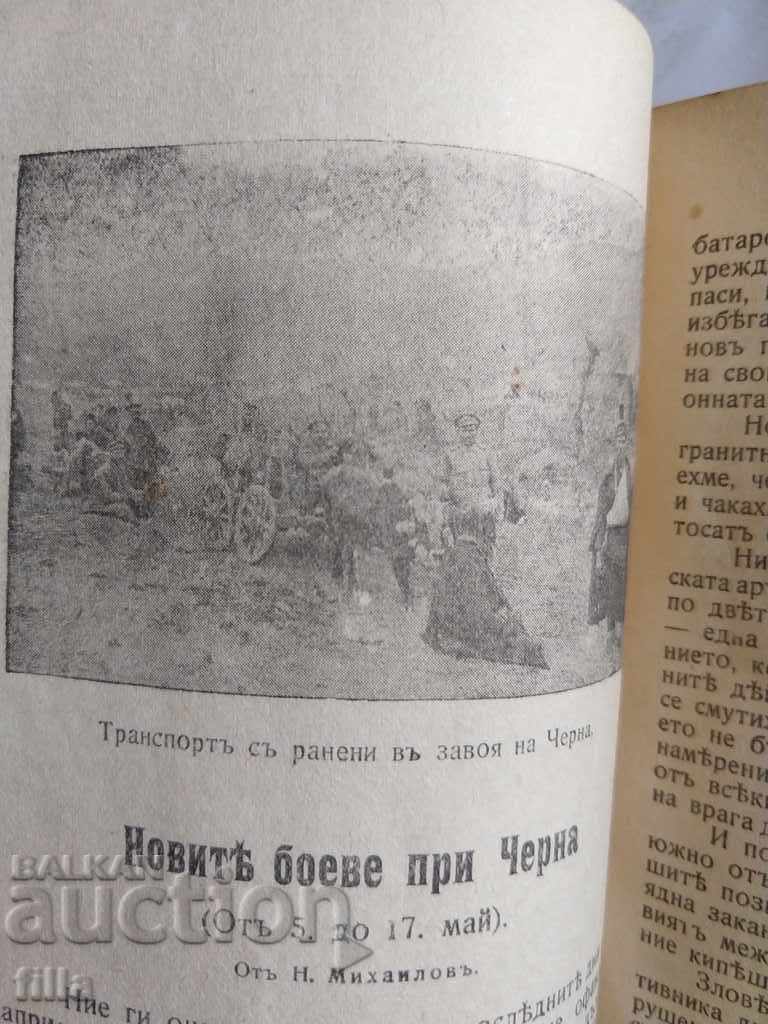 1917 Sbornika Cherna, (Battles near the river Cherna) - 6 1917 Sbornika Cherna, (Battles near the river Cherna) - 6