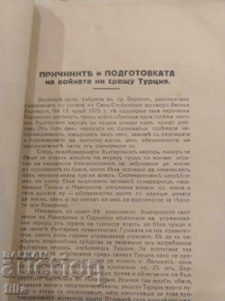 1932 Η ιστορία του Ρίλτσι. 13 Σύνταγμα Πεζικού Ρίλα στους πολέμους με τιμή 129.90 BGN | € 66.42 1932 Η ιστορία του Ρίλτσι. 13 Σύνταγμα Πεζικού Ρίλα στους πολέμους με τιμή 129.90 BGN | € 66.42