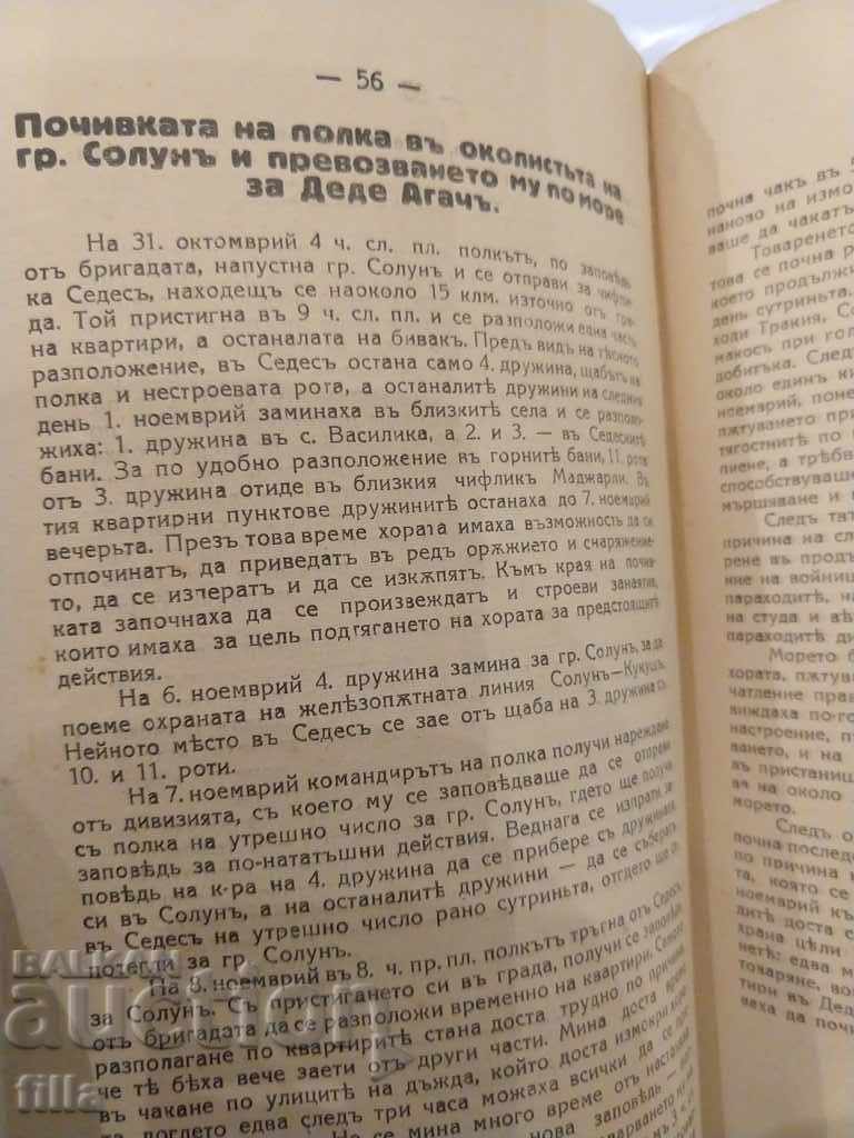 Δημοπρασία 1932 Η ιστορία του Ρίλτσι. 13 Σύνταγμα Πεζικού Ρίλα στους πολέμους Δημοπρασία 1932 Η ιστορία του Ρίλτσι. 13 Σύνταγμα Πεζικού Ρίλα στους πολέμους